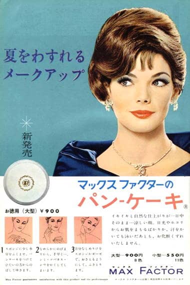 1962 Max Factor Pan-Cake Make-Up